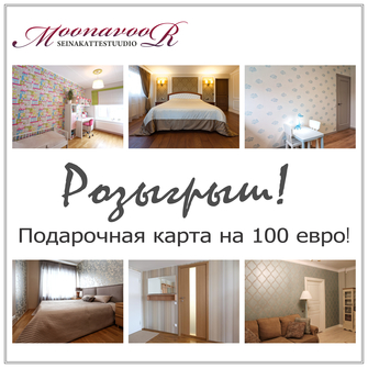 Учавствуй в розыгрыше подарочной карты на 100 евро! Учавствуй в розыгрыше подарочной карты на 100 евро!